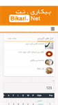 Mobile Screenshot of bikari.net